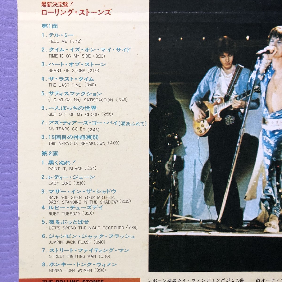 傷なし美盤 激レア ローリング・ストーンズ Rolling Stones 1979年 LPレコード 最新決定版！ Gold Superdisc 国内盤 60年代Stones集_画像6