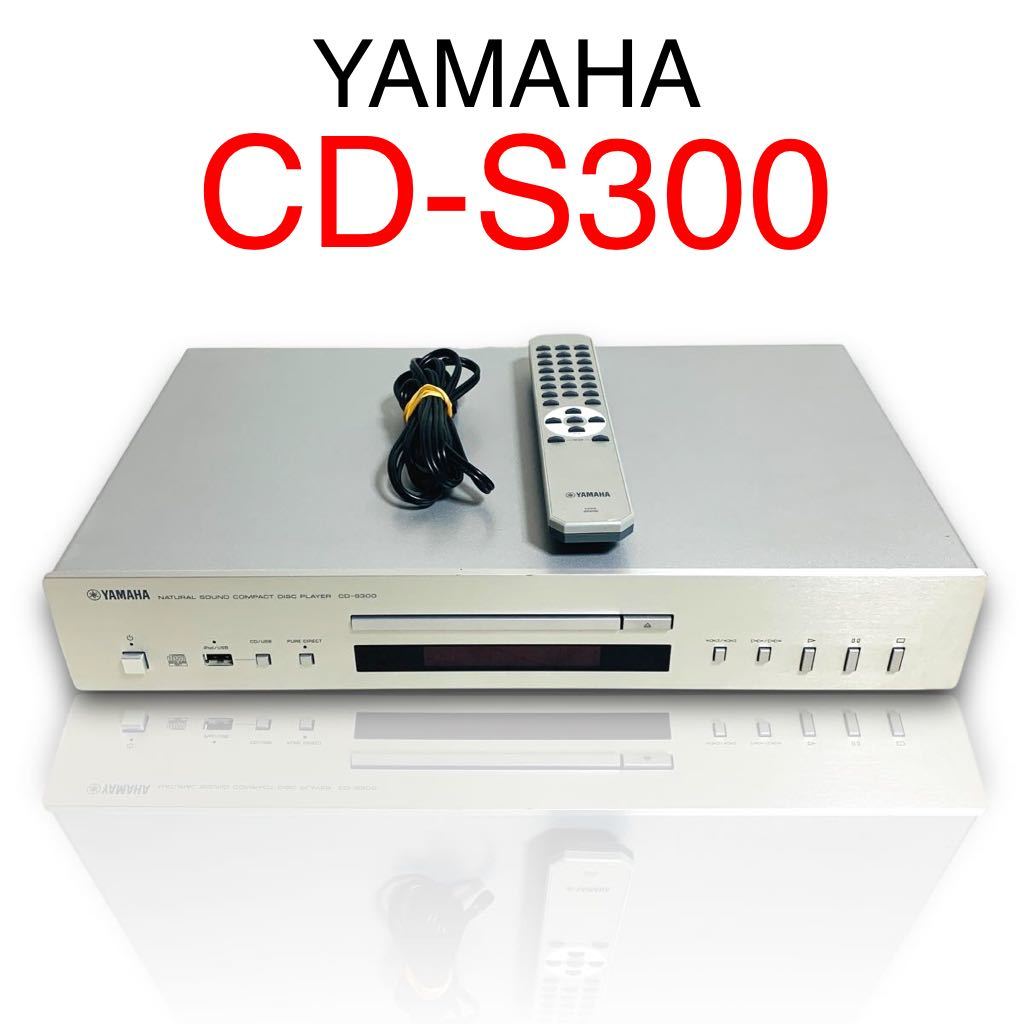 保証付き】YAMAHA CD-S300 CDX8 WR96080 ヤマハ CDプレーヤー CDデッキ