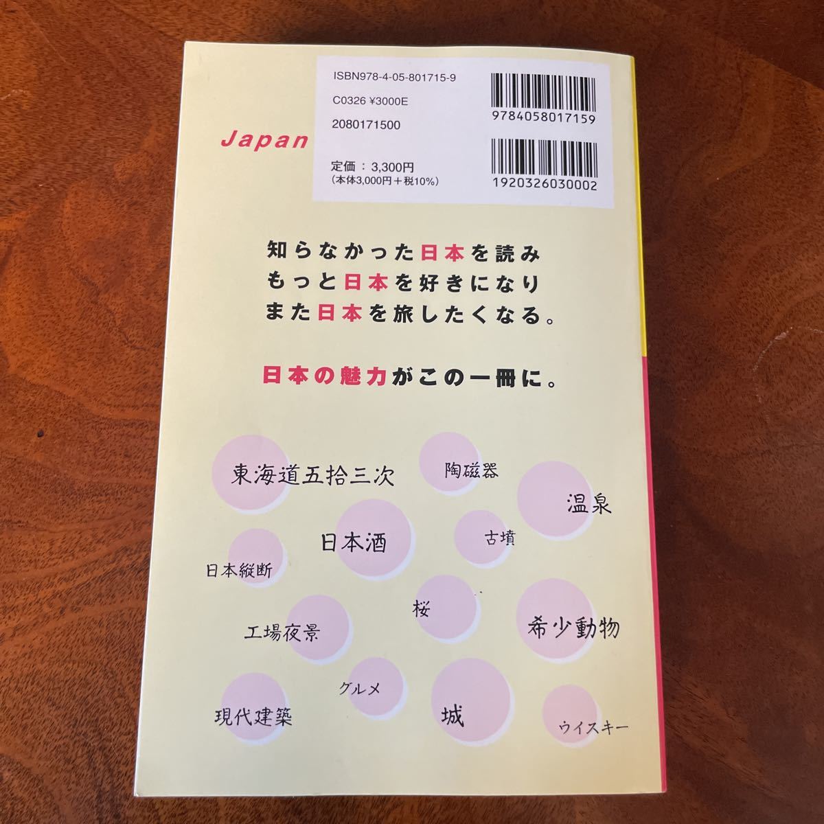 「J00 地球の歩き方 日本 2023～2024」 地球の歩き方編集室 定価: ￥ 3300 #地球の歩き方編集室 #本 #地理／旅行・ガイド_画像2