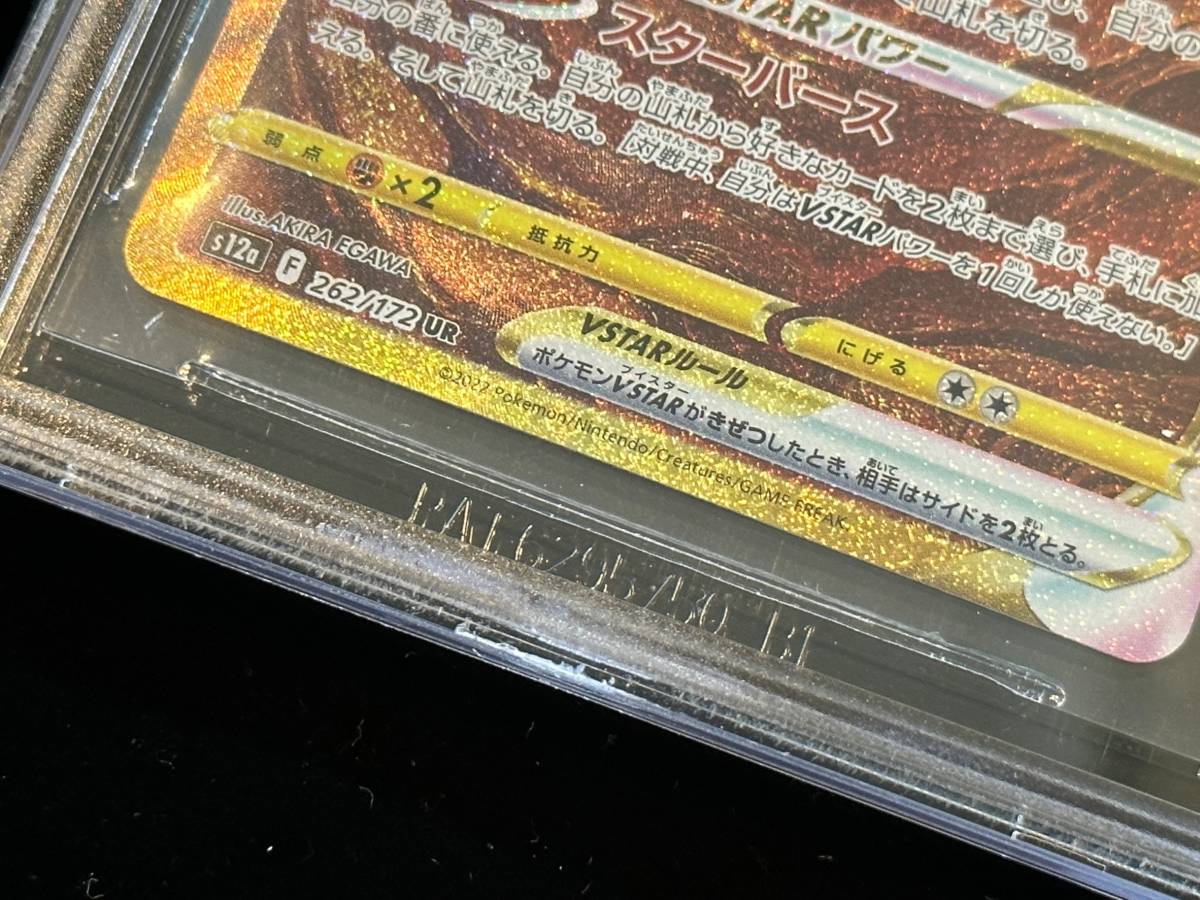 BGS10 ブラックラベル 鑑定品 】 ポケモンカード アルセウス UR ハイ