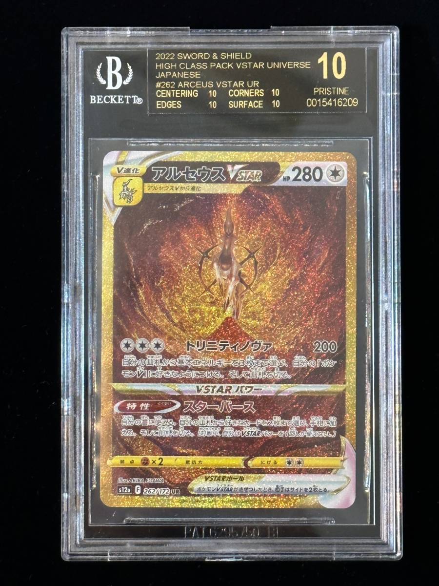 アルセウスVstar ur bgs10 ブラックラベル-
