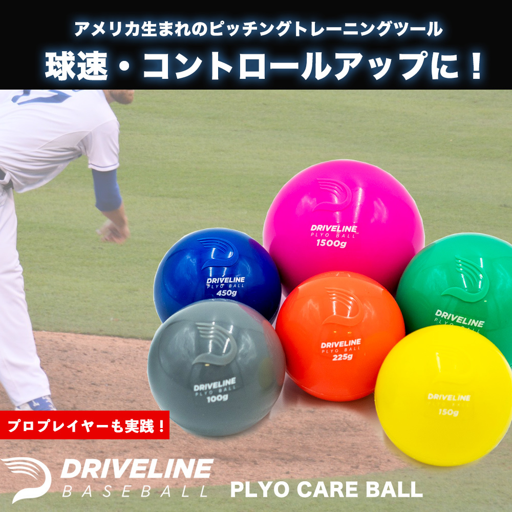 Driveline PlyoCare ball ボール プライオボール 野球 トレーニングボール 全6種 練習用 ウエイトボール バランスボール エクササイズ_画像2