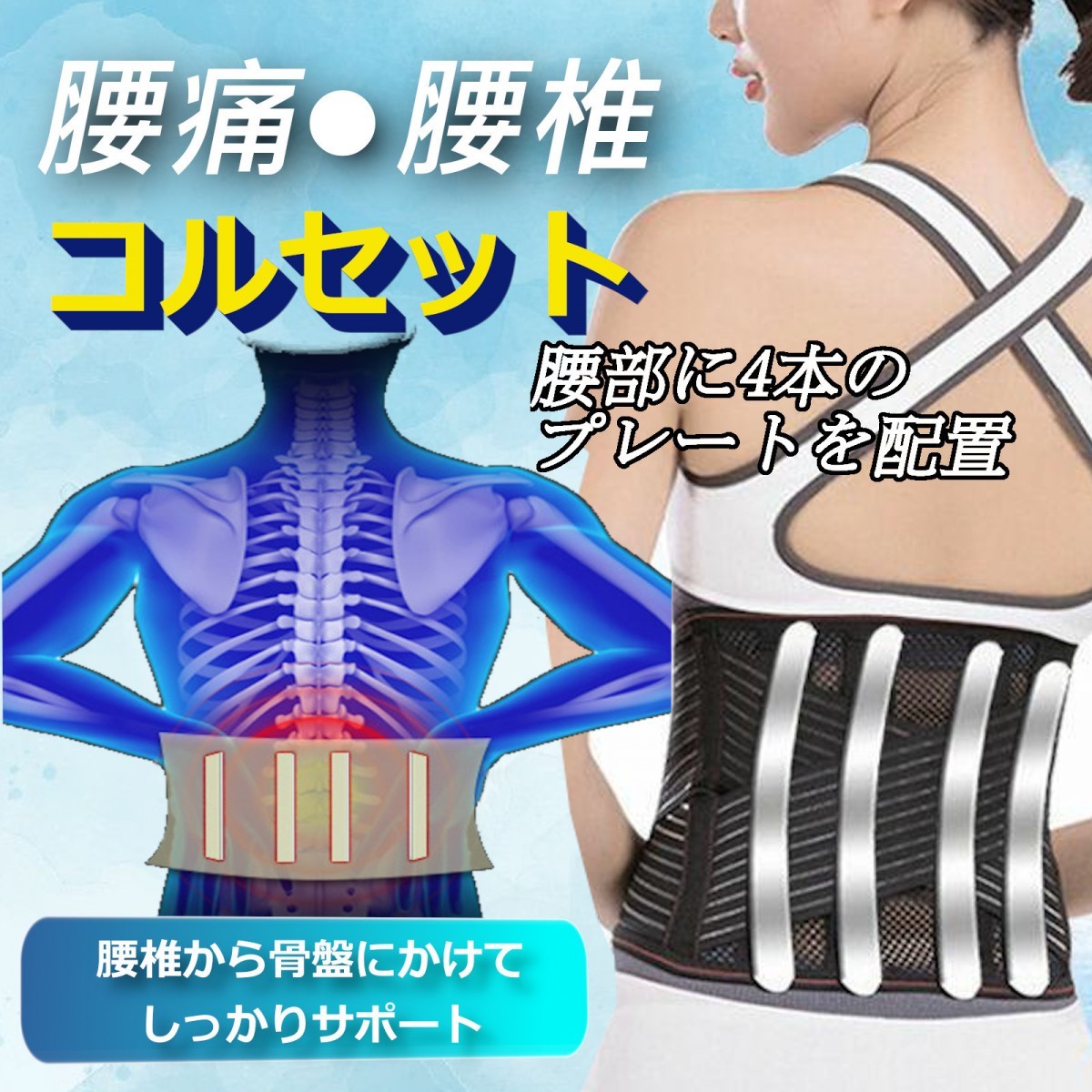 腰痛ベルト　サポーター　腰ベルト　腰痛　骨盤　Sサイズ　送料無料！！