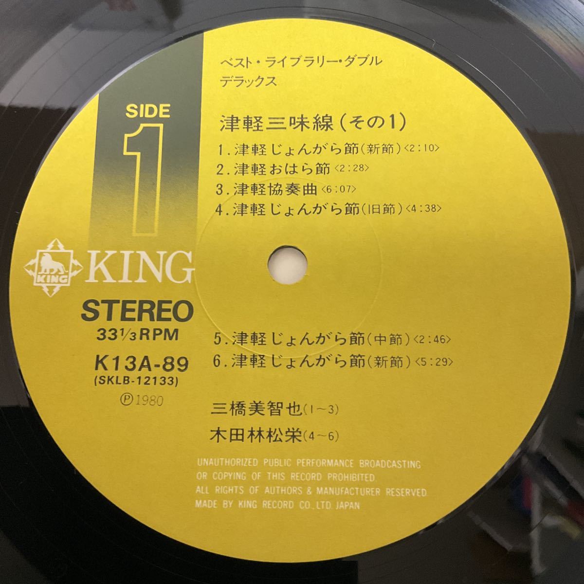 津軽三味線ベスト・ライブラリー ダブル・デラックス/LP レコード/帯付/K13A-89/三橋/木田林松栄/沢田勝秋/高橋竹山/高橋祐次郎/山田千里_画像7