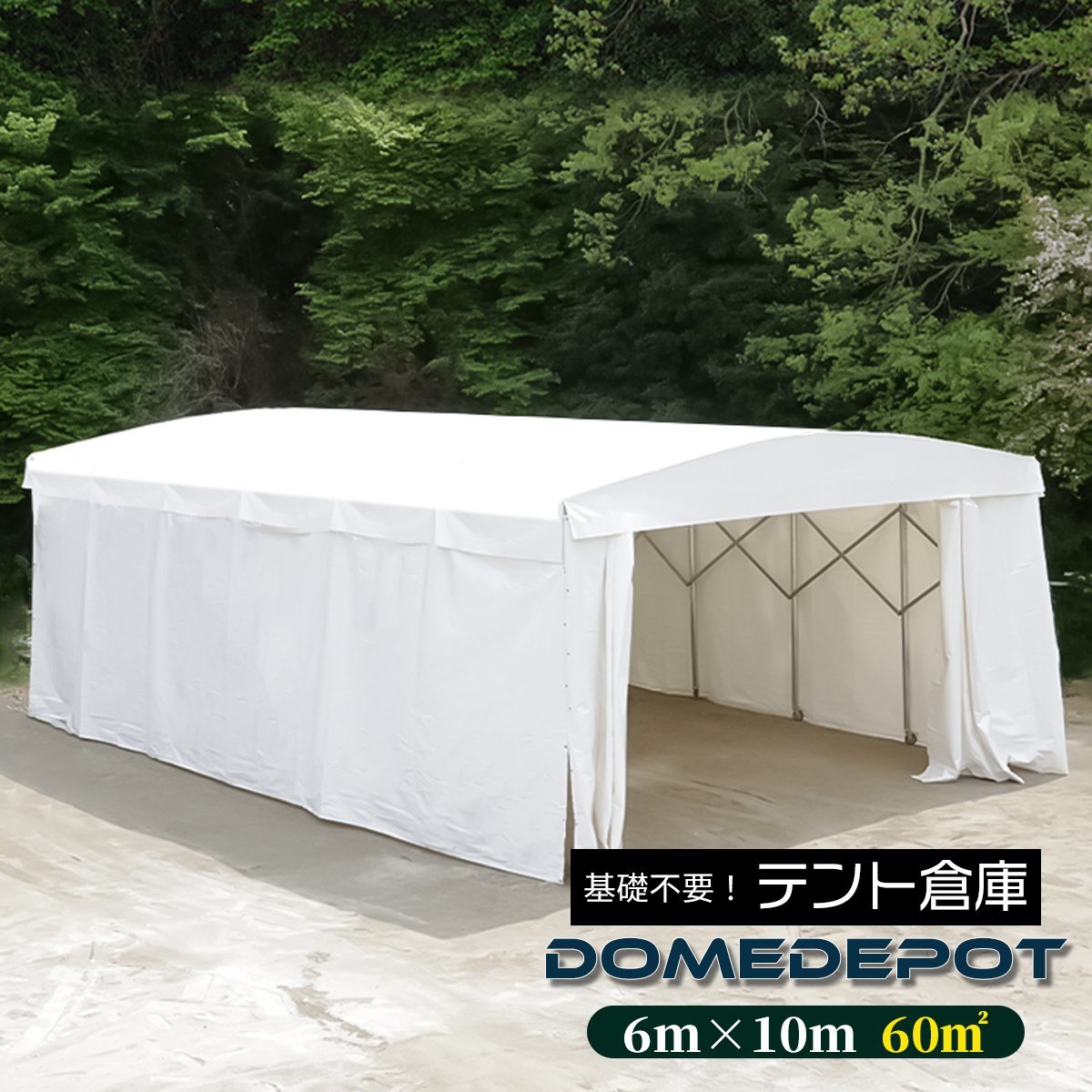 DOMEDEPOT テント倉庫 ガレージテント 60平米 18坪 間口6m×奥行10m キャスター付き 移動式 伸縮式 車庫 プレハブ 物置 資材置き場 ベルト ストレッチGIベルト