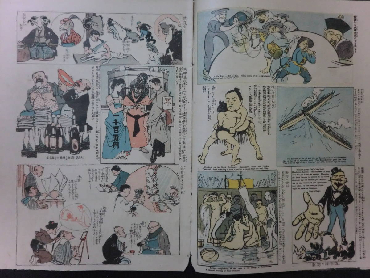 ①風刺漫画雑誌「東京パック」明治40年1月1日(第3巻1号)/附録付 総20頁