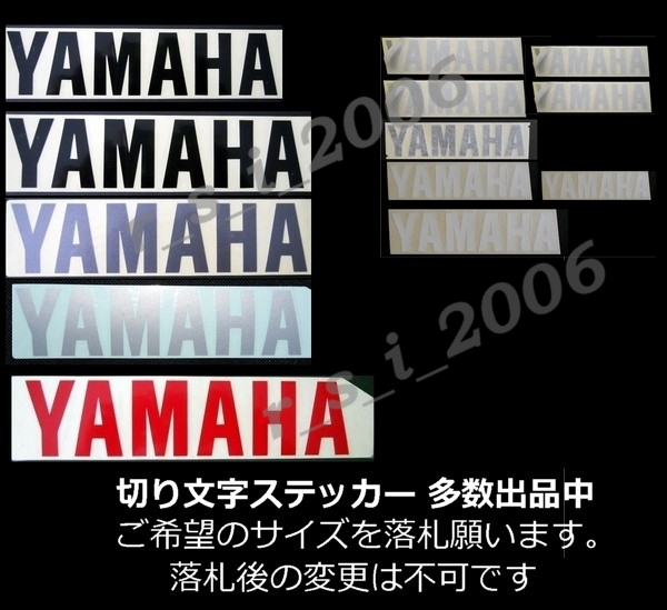 ヤマハ 純正 切り文字ステッカー[YAMAHA]80mm シルバー 2枚セット / ボルト.XSR700. YZF-R25.MT-25 TMAX560 TRACER9 GT.アクシスZ_画像3