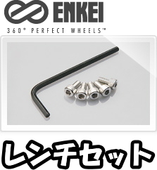 [送料無料] [ENKEI] [レンチセット] [LC-153] [NT03RR,GTC01RR,RS05RR,RSM9,GTC01,RS05,RPF1(19インチ),RS+M] [ビスx5個+ビスレンチx1個]_画像1