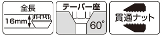 (送料無料) (新品) (KYO-EI) (品番:611) (M12×P1.5 21HEX) (貫通ロックナット) (メッキ) (ブルロック) (60度テーパー) (国産車) (日本車)_画像2