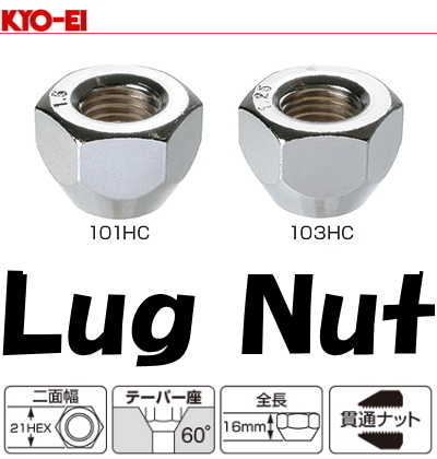 [送料無料] [新品] [正規品] [KYO-EI] [Lug Nut] [品番:101HC-16P] [貫通ナット] [16個] [M12 x P1.5] [21HEX] [メッキ] [60度テーパー]_画像1