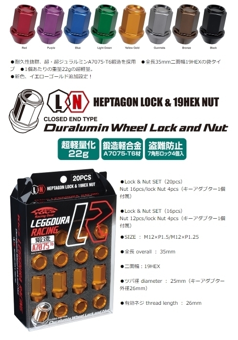 送料無料 KYO-EI (品番:KIC3P) Kics LEGGDURA RACING (Lock & Nut SET) 20pcs M12 P1.25 19HEX 20個(1台分) パープル ロックナット付_画像1