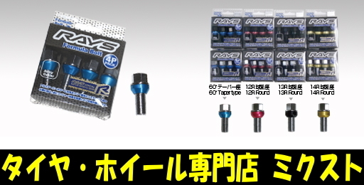 送料無料 RAYS (7414) FORMULA フォーミュラ ボルト (全長:61.5mm) (首下長:38mm) 17HEX M12x1.5 メッキ 60度テーパー ブルー 16本_画像1