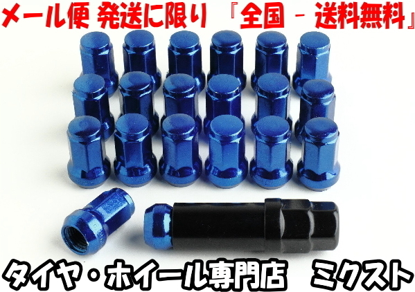 送料無料 盗難防止ラグナット ヘプタゴン (七角頭) 1.25P 19/21HEX M12 専用マルチソケット付 袋タイプ ロックナット ブルー(青) (20個SET)_画像1