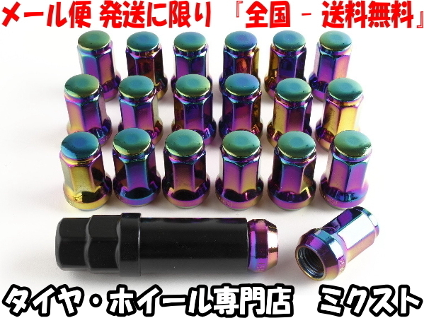 送料無料 盗難防止ラグナット ヘプタゴン (七角頭) 1.25P 19/21HEX M12 専用マルチソケット付 袋タイプ ロックナット ネオクローム (20個)_画像1