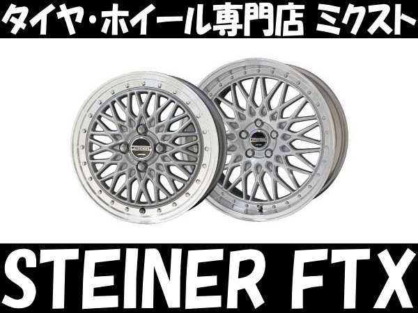 [業販限定販売] [新品] [16インチ] [STEINER FTX] [6J+40] [185/55R16] [フィットシャトル/スイフト] [サテンシルバー]_画像1