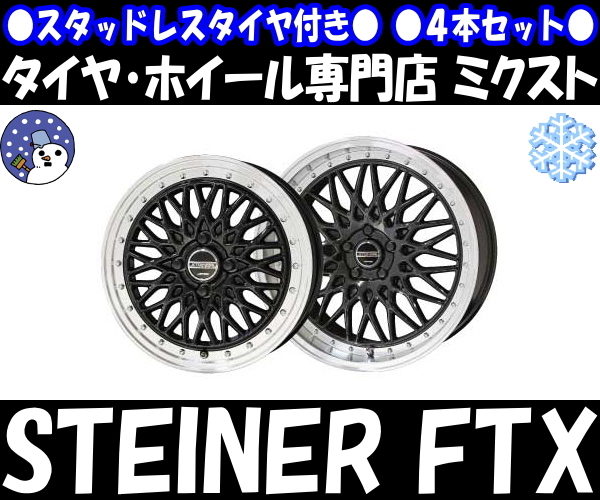 業販品 新品 4本SET 冬用 STEINER FTX (ブラック) 17インチ 5-100 ダンロップ WM03 215/45R17 レクサス CT200h/プリウス/86_画像1