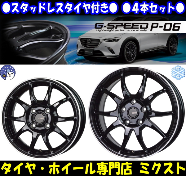 [業販限定販売] 冬用 4本 軽量 G.speed P-06 B/P 18インチ 7.5J+38 ブリヂストン VRX3 225/45R18 (普通車)セダン/ミニバン/ＳＵＶ_画像1