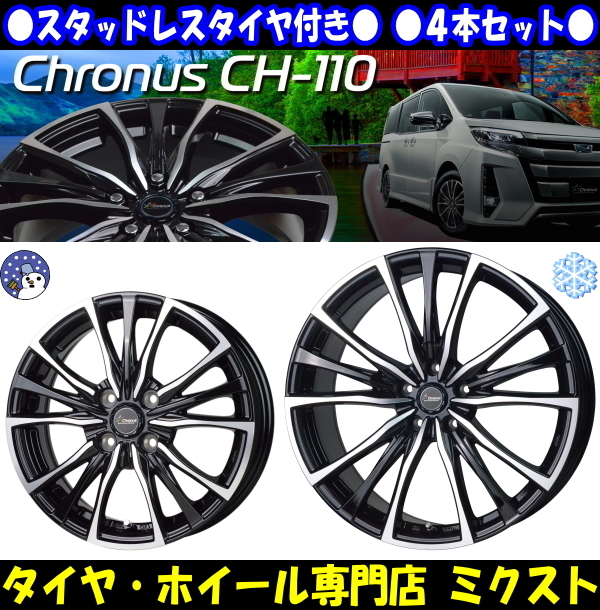 [業販限定販売] 冬用 4本セット 新品 Chronus CH-110 16インチ 6.5J+40 ヨコハマ iG60 205/60R16 プリウスα/SAI/ジューク_画像1