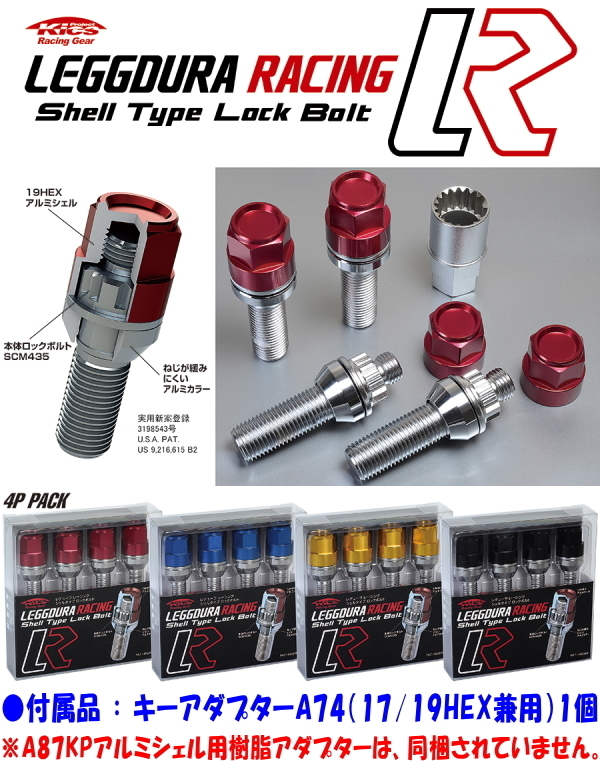 送料無料 KYO-EI LEGGDURA RACING Shell Type Lock Bolt KIL3035K 17HEX M14×P1.5 (全長:70mm) (首下長:35mm) 60度テーパー Black 4P PACK