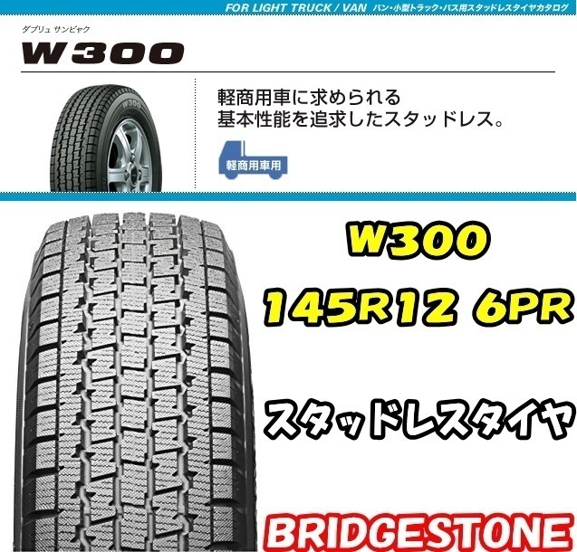 [業販限定販売] [新品] [12インチ] [4J] [XTREME-J KK03] [冬用] [ブリヂストン W300] [145R12 6PR] [軽トラ/バン] [サテンブラック]_画像2