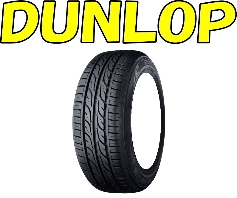 送料無料 業販限定販売 新品 4本セット DUNLOP ENASAVE EC202L (LTD) 175/65R15 タイヤのみ ダンロップ エナセーブ 夏用 ラジアルタイヤ_画像1