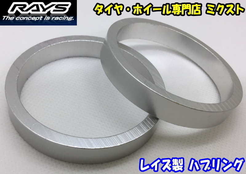 送料無料 新品 正規品 RAYS レイズ アルミ製 ハブリング 1枚(1個) 75mm→72.6mm シルバー ハブセントリックリング ツバ無し ストレート_画像1