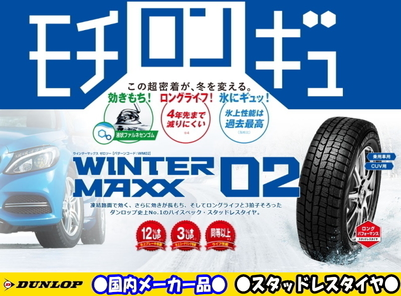 業販限定販売 新品 4本SET 冬用 STEINER LSV 17インチ 7J+53 ダンロップ WM02 225/60R17 エルグランド(E52系)