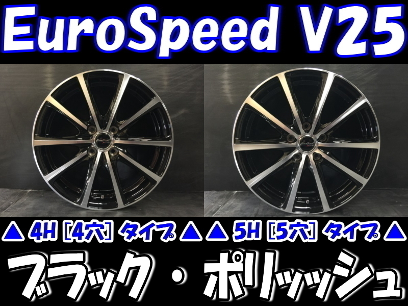 [業販限定販売] 冬用 4本SET 新品 Euro Speed V25 [BP] 15インチ 5.5J+45 ブリヂストン VRX3 185/65R15 ノート/デミオ/bB[NCP30系]_画像1