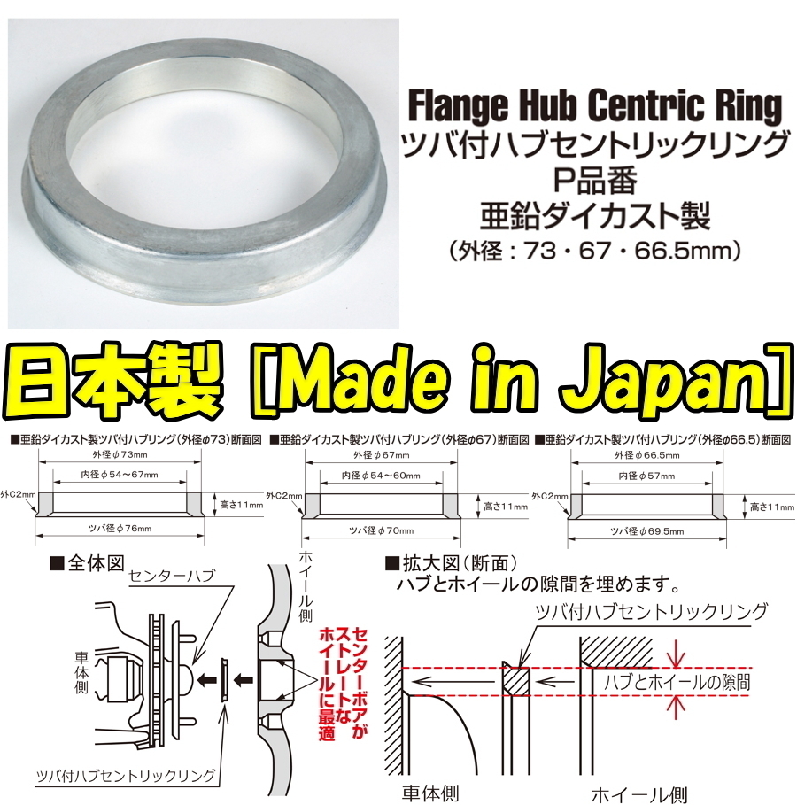 送料無料 新品 KYO-EI 品番:P6759 Flange Hub Centric Ring(亜鉛ダイカスト製) 67mm→59mm (高さ:11mm) ツバ付 ハブリング 4個(4枚) 日本製_画像1