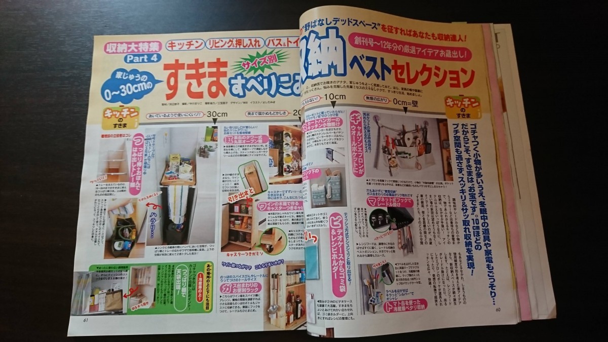 Ba1 13747 すてきな奥さん 2002年12月号 驚きの収納あのテクこのテク大作戦 1つのお鍋で3品同時に節約クッキング 癒し系目力メイク 他_画像3