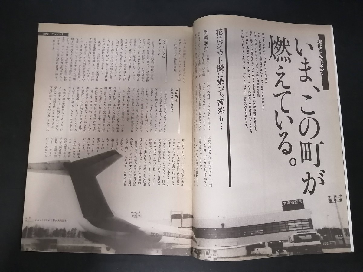 Ba1 13844 ほっかいどう HOKKAIDOファミリー版 1985年夏号 地上1,200メートル大空に描く夢 わがまちの一村一品(212市町村ガイド) 空知 十勝_画像3