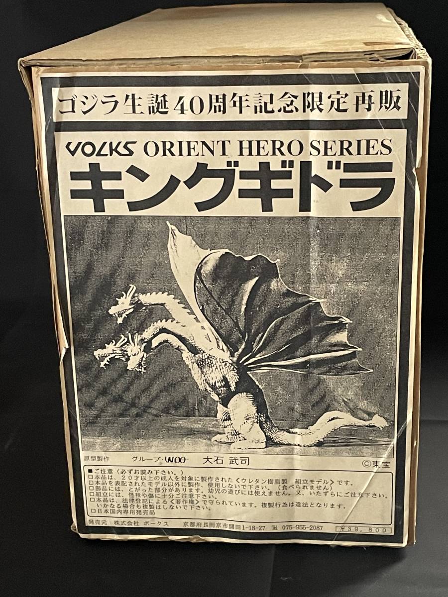 VOLKS　オリエントヒーローシリーズ　キングギドラ　レジンキット　大石武士　原型【送料無料】_画像1