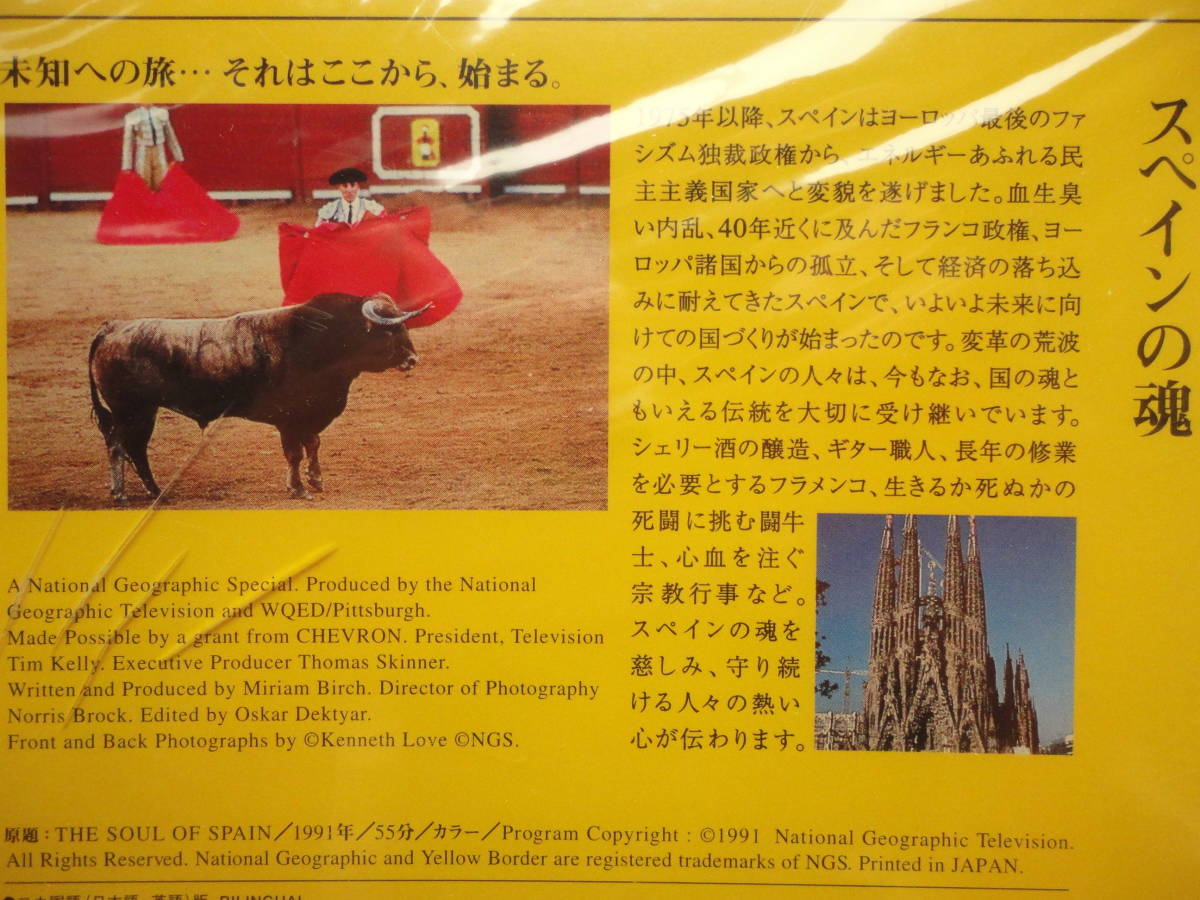 ●DVD 未開封新品 NATIONAL GEOGRAPHIC DVD メキシコの素顔 スペインの魂 テムズ川紀行 母なる川 ヴォルガ ◎ナショナル・ジオグラフィック_画像6