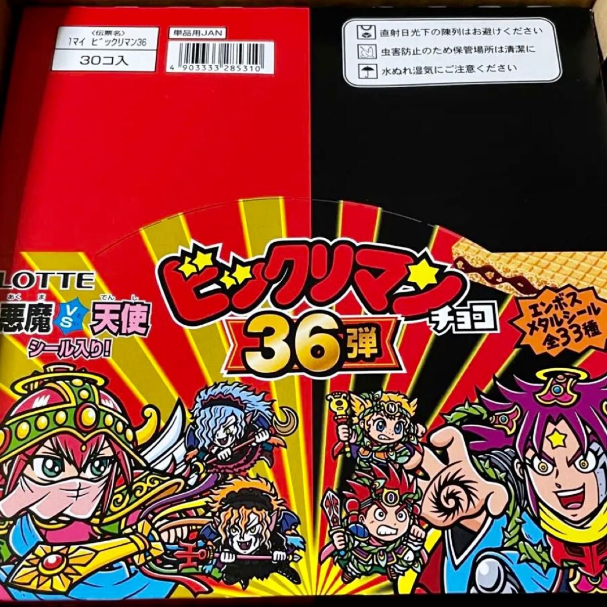 ビックリマンチョコ 悪魔VS天使 第36弾|Yahoo!フリマ(旧PayPay ビックリマンチョコ 悪魔VS天使 第36弾|Yahoo!フリマ(旧PayPay