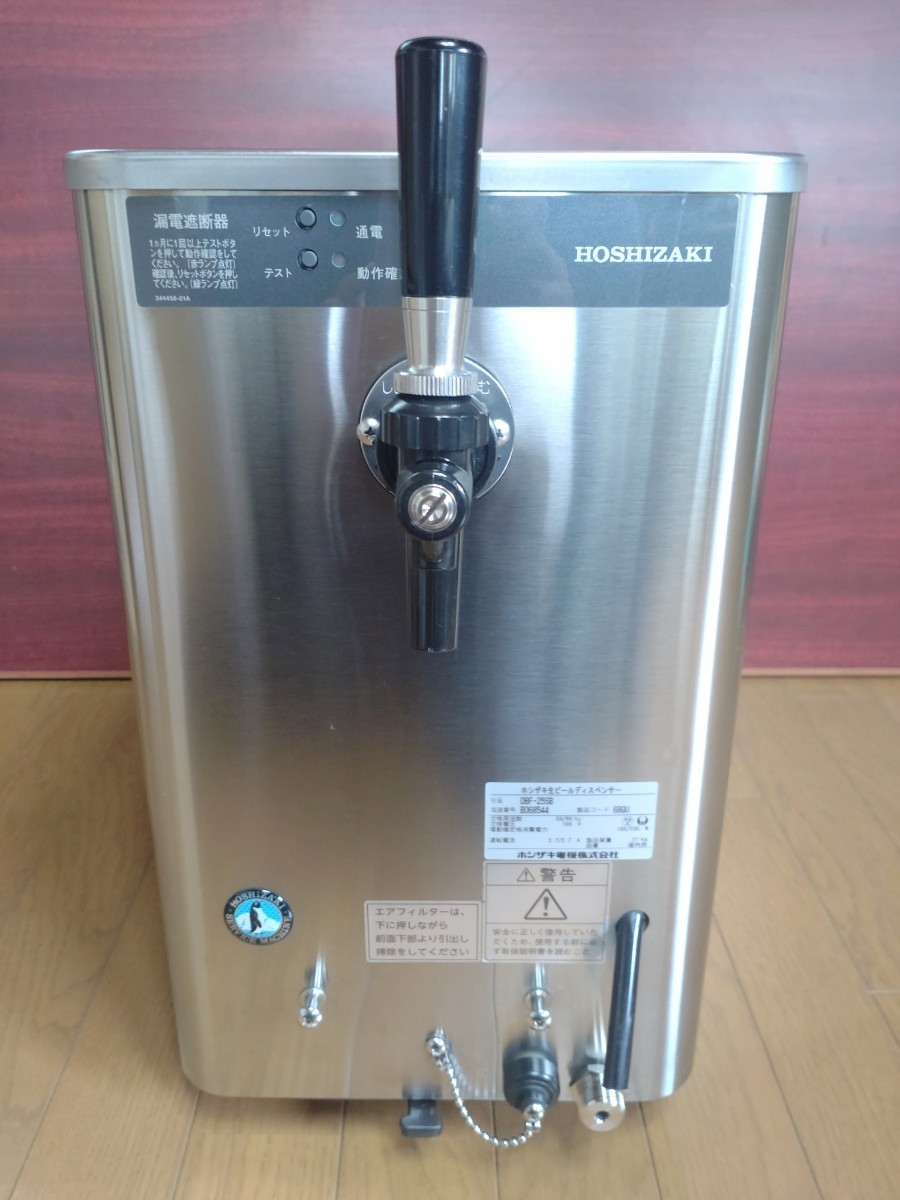 完動良品】薬剤洗浄メンテ済み ホシザキ生ビールサーバー 完動良品】薬剤洗浄メンテ済み ホシザキ生ビールサーバー