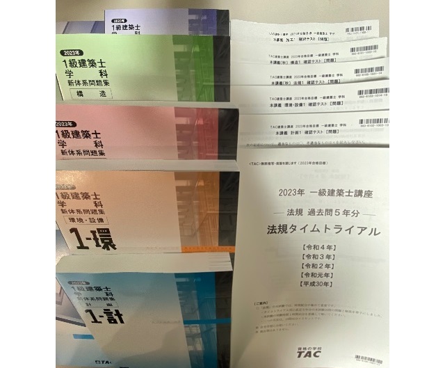 2023年度 TAC 1級建築士 総合本科生講座 令和5年度 最新版 全科目の