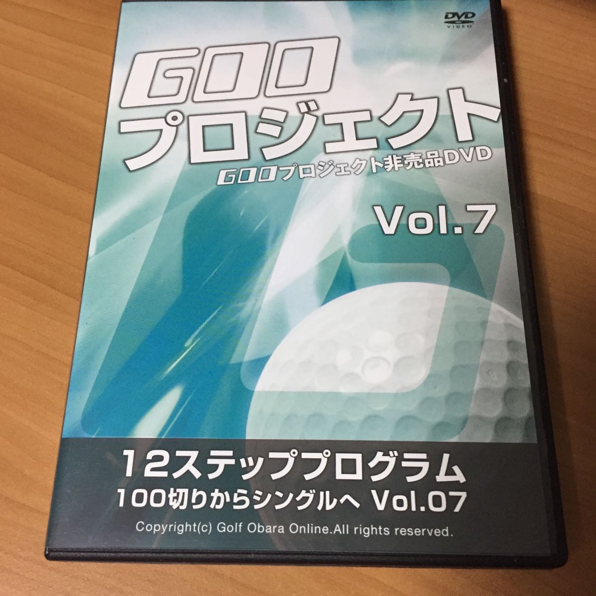 ゴルフDVD 小原大二郎 GOOプロジェクト 12ステッププログラム ～100切りからシングルへ～ Vol.07_画像1