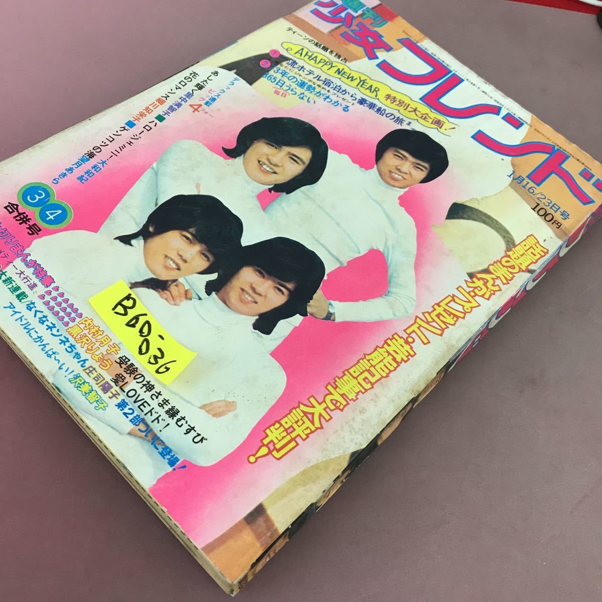 B60-036 週刊 少女フレンド 8 講談社 昭和48年1月23日発行 汚れ多数有り_画像2