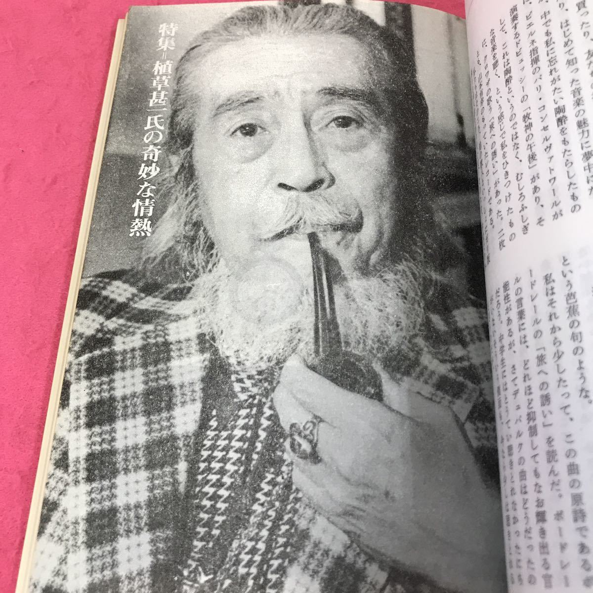 B58-076 ユリイカ 1978年11月号 特集 植草甚一氏の奇妙な情熱 篠田一士 詩と批評 _画像2