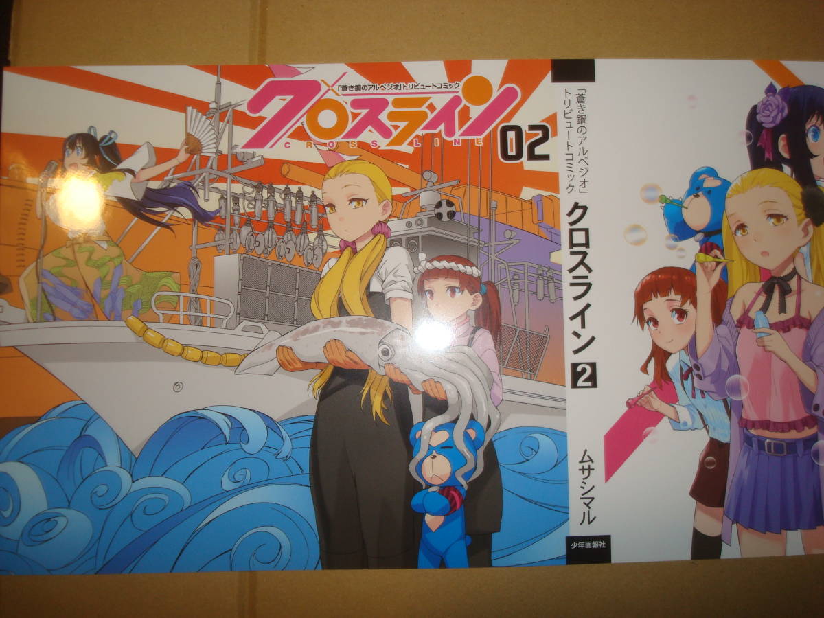 ヤフオク 蒼き鋼のアルペジオ トリビュートコミック クロ ヤフオク 蒼き鋼のアルペジオ トリビュートコミック クロ