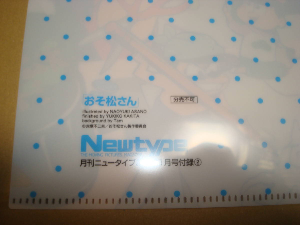 おそ松さん ニュータイプ2018年1月号 付録 イラスト クリアファイル 送料無料 非売品_画像4