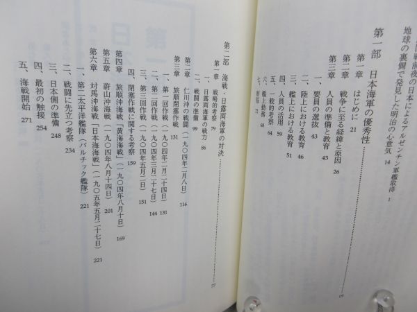 F5■日本海海戦から100年 アルゼンチン海軍観戦武官の証言【著】マヌエル・ドメック・ガルシア【発行】鷹書房弓プレス 2005年◆並■_画像8