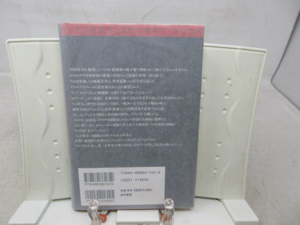 G5■■ヒトラー 第二の書 自身が刊行を禁じた「続・わが闘争」【発行】成甲書房 2004年 ◆並■_画像4