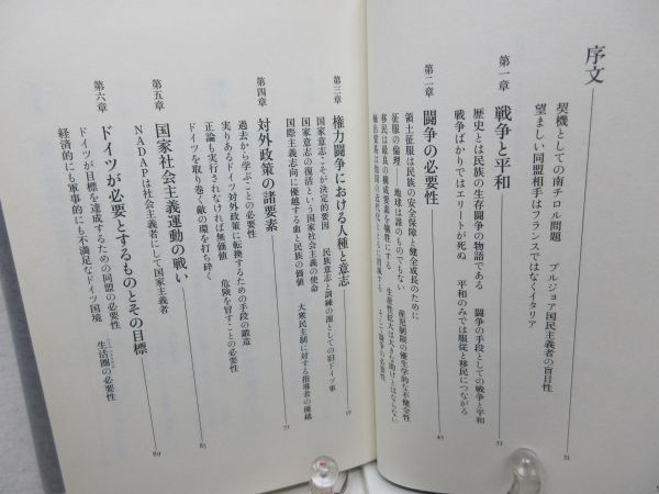 G5■■ヒトラー 第二の書 自身が刊行を禁じた「続・わが闘争」【発行】成甲書房 2004年 ◆並■_画像6