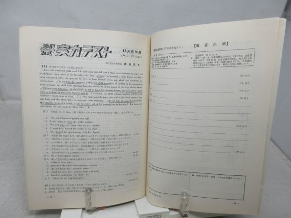 AAA■NEW■高校英語研究 1980年12月◆可、応募券切取有■の画像7