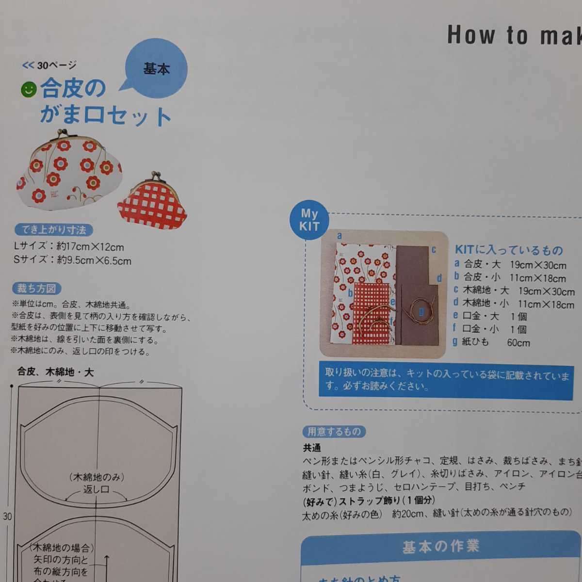 はんど&はあと　2009年　2月号　合皮で作るおそろいミニがま口　2個　花柄　型紙　作成キット　セット　ハンドメイド　手作り　レシピ本