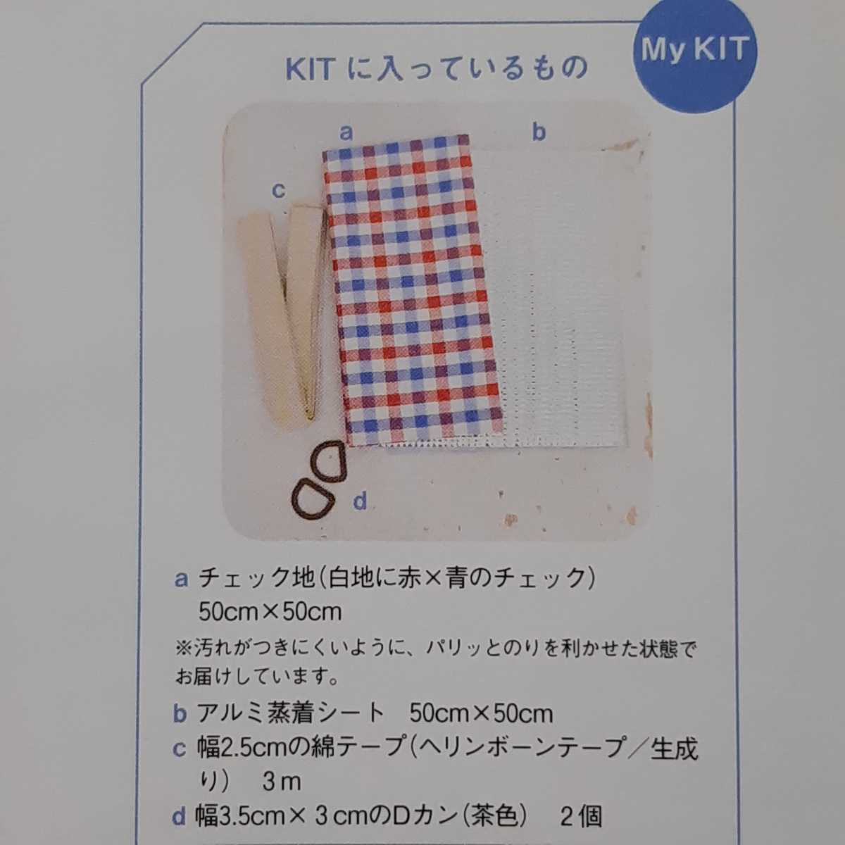 はんど&はあと　2011年　6月号　保冷グッズキット　バッグ　ペットボトルホルダー　型紙　セット　ハンドメイド　手作り　レシピ本