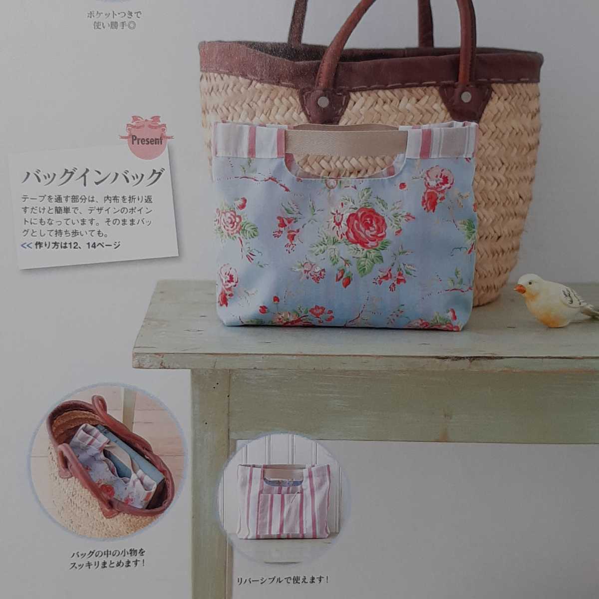 はんど&はあと　2012年　6月号　鎌倉スワニーに教わるバッグ作りキット 花柄 リバーシブル　型紙　セット　ハンドメイド　手作り　レシピ本