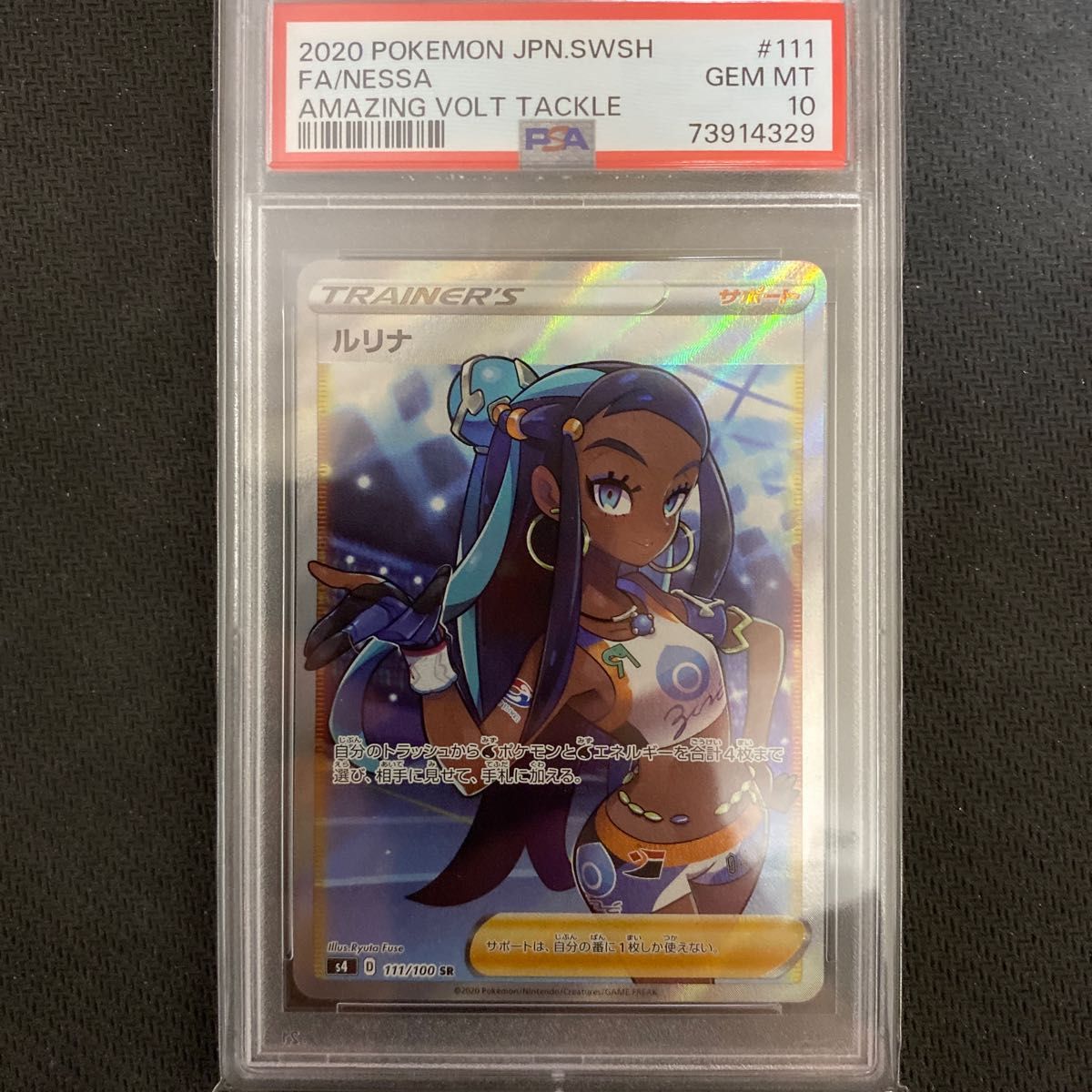 ポケモンカード ルリナ SR PSA10 | noonanwaste.com