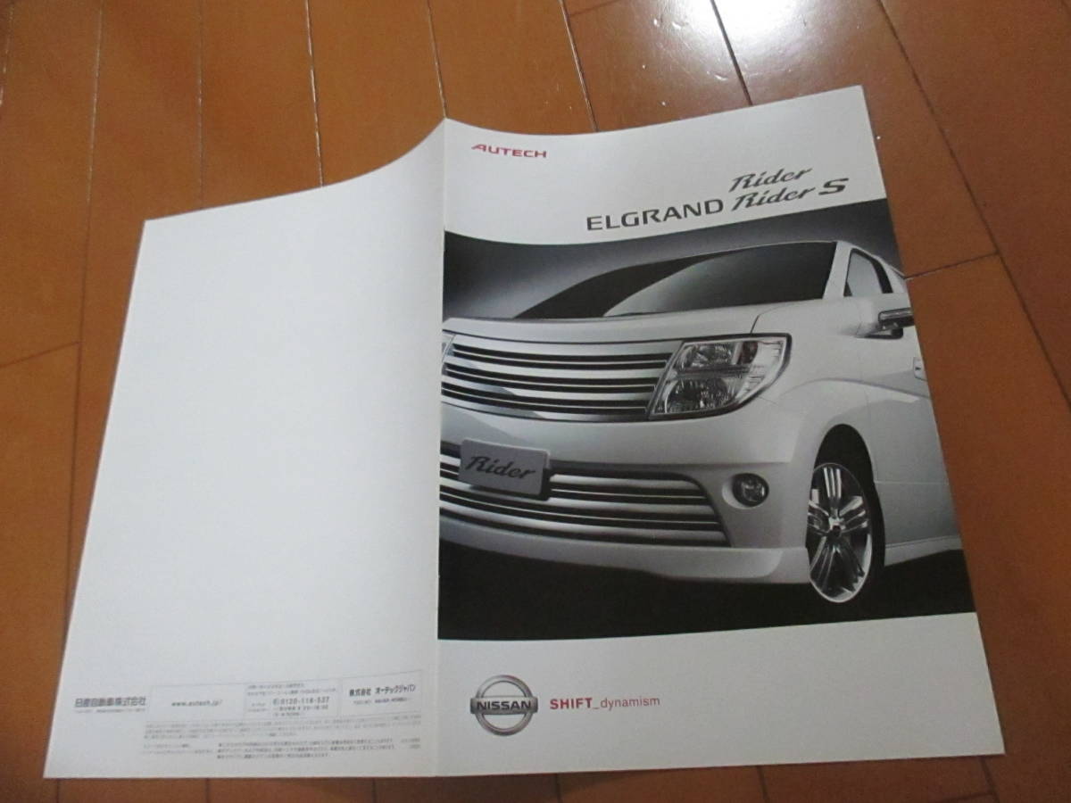 .39046 каталог # Nissan * Elgrand rider *2006.8 выпуск *11 страница 